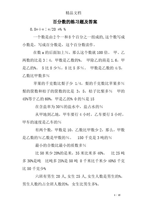 百分数的练习题及答案 0.