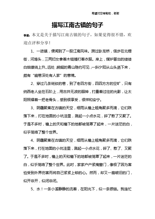 赞美古镇的句子 - 百度文库