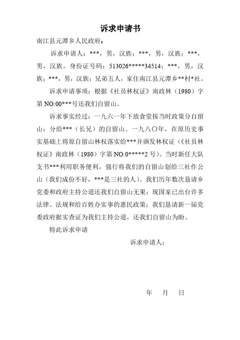 人:***,男,汉族;***,男,汉族;***,男,汉族,身份证号码:513026**34514