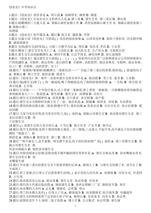 创业史每章内容概括 - 百度文库