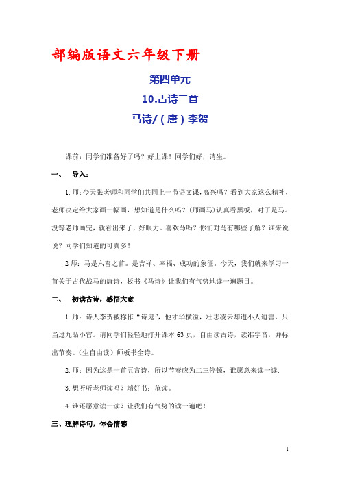 古诗三首 马诗/(唐)李贺 课前:同学们准备好了吗?好上课!