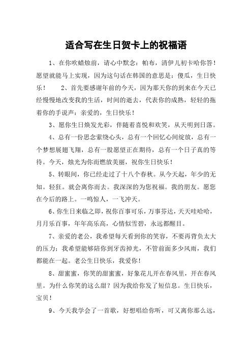 适合写在生日贺卡上的祝福语 1,在你吹蜡烛前,请心中默念:帕布,清伊儿