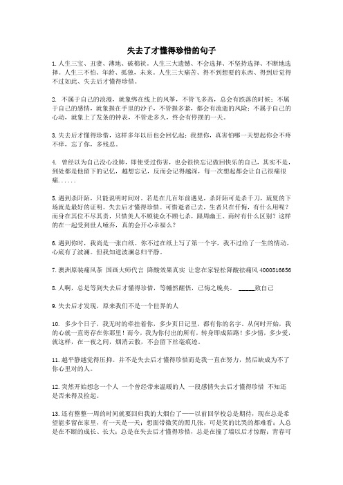 珍惜挽回感情的句子 - 百度文库