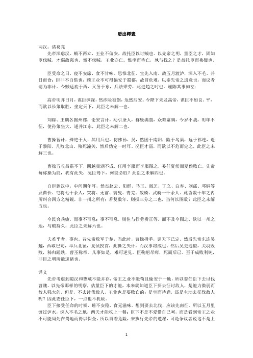 后出师表 两汉:诸葛亮 先帝深虑汉,贼不两立,王业不偏安,故托臣以讨贼