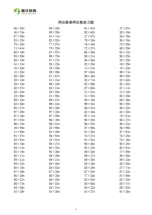 三年级两位数乘两位数口算题 - 百度文库