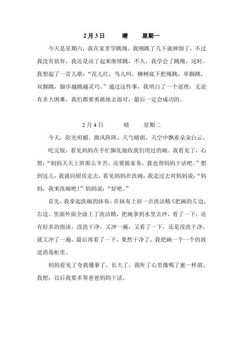 如何写日记二年级 - 百度文库