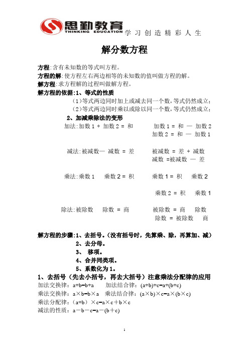 解分数方程 方程:含有未知数的等式叫方程.