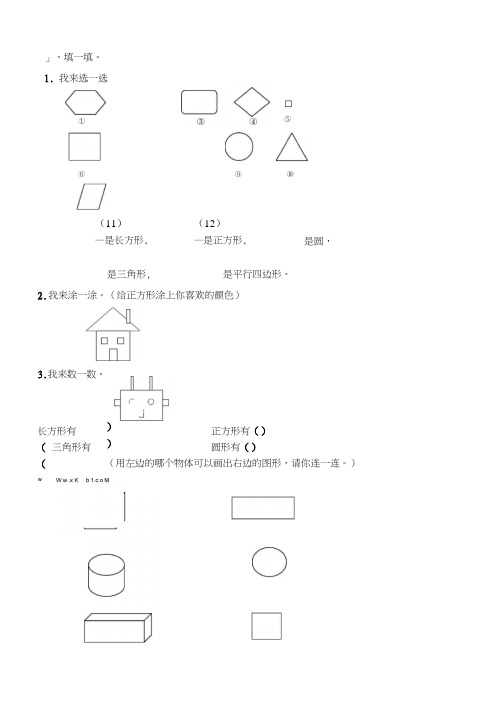一年级数学图形分类题 - 百度文库