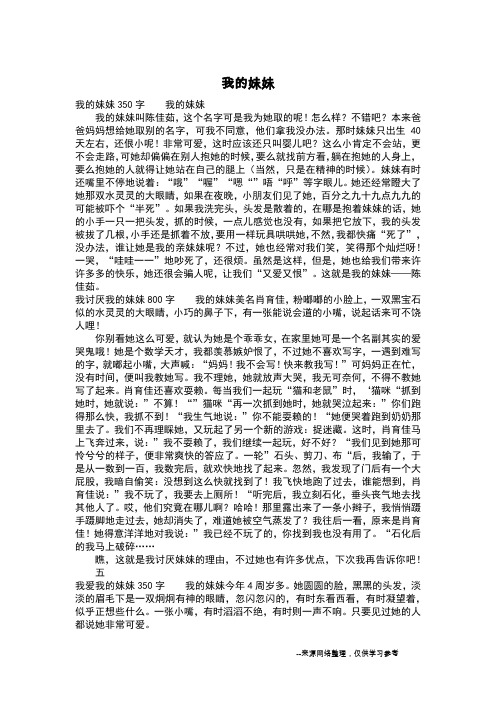 妹妹背着洋娃娃的故事 - 百度文库