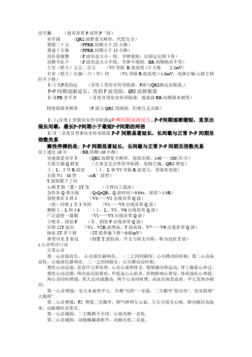 心电图顺口溜 - 百度文库