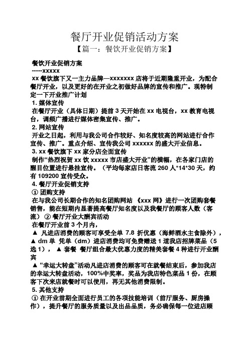 饭店活动策划方案 - 百度文库