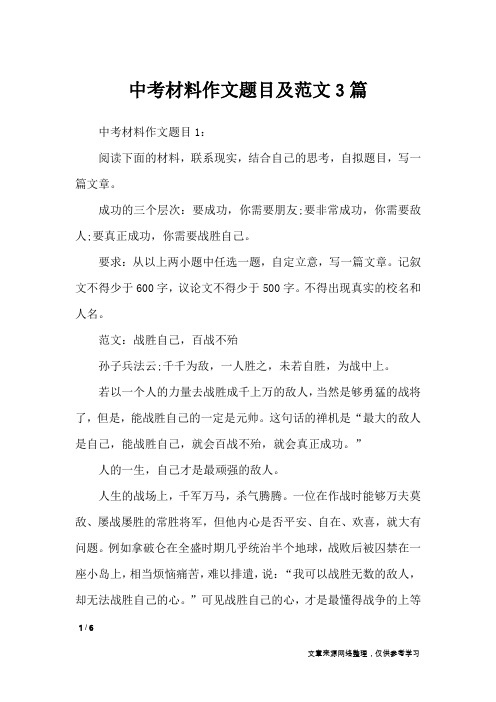 作文题目1:阅读下面的材料,联系现实,结合自己的思考,自拟题目,写一篇