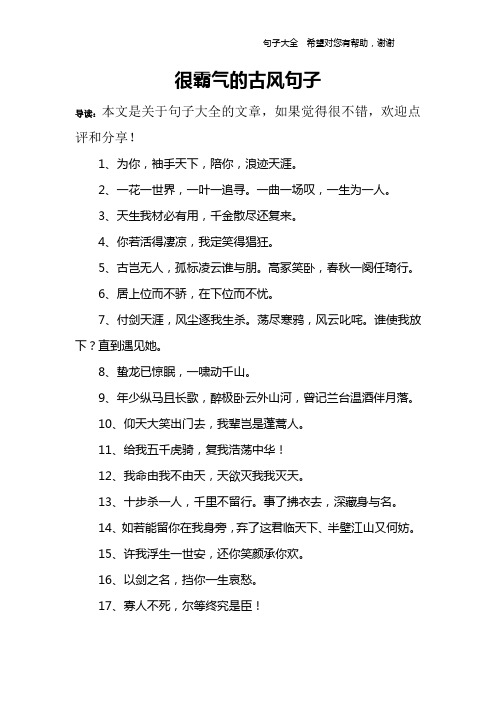 古风霸气潇洒的句子 - 百度文库