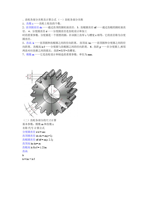 3,齿根圆直径df——通过齿根的圆柱面直径.