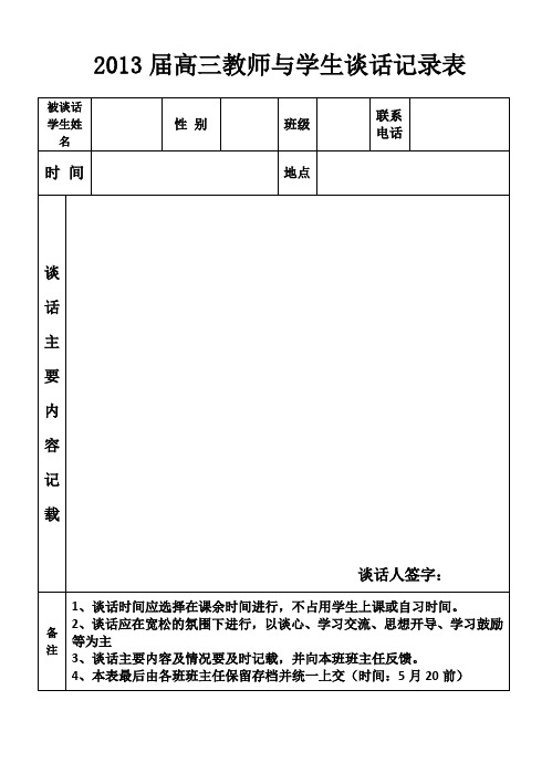 师生谈话记录100篇 百度文库