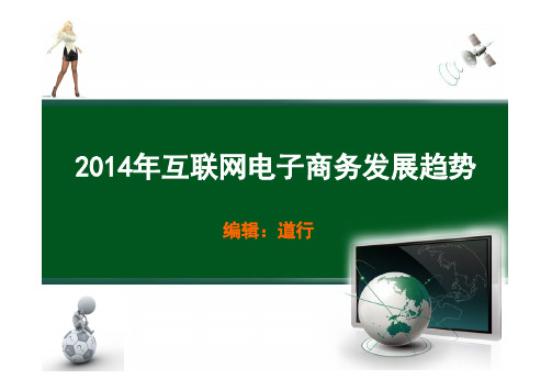 电子商务的发展趋势 百度文库