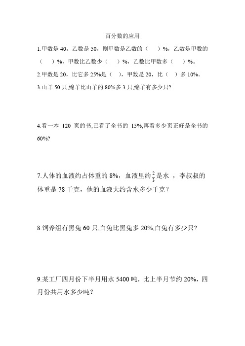 百分数的应用 1.