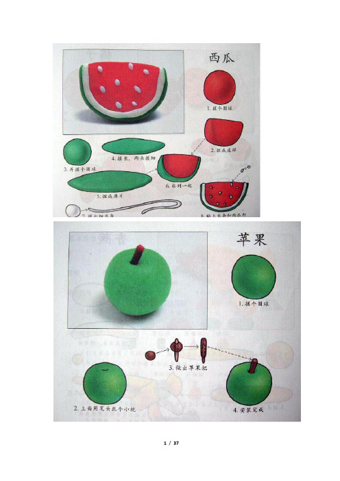彩泥大全简单又漂亮 - 百度文库