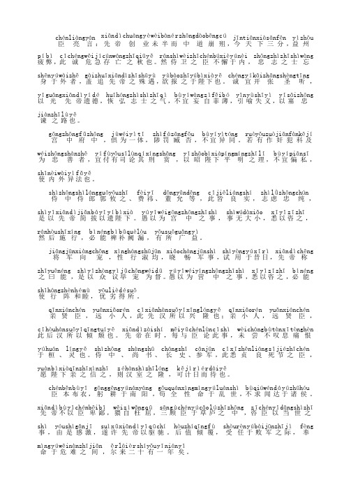 出师表原文上面加拼音 - 百度文库