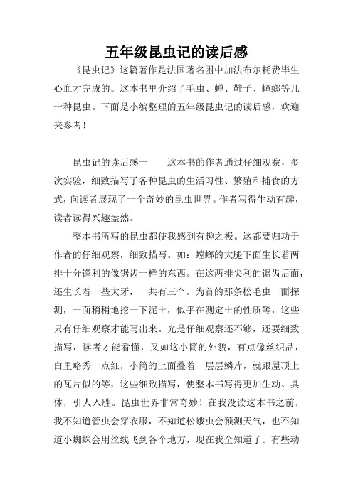 昆虫记的读后感496_702竖版 竖屏
