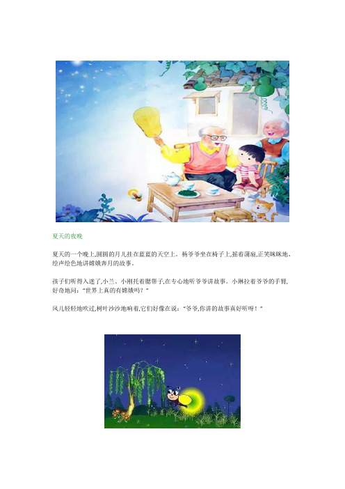 孩子们听得入迷了,小兰,小刚托着腮帮子,在专心地听爷爷讲故事.