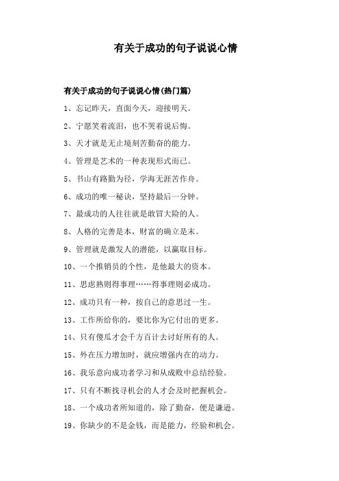 有關於成功的句子說說心情 有關於成功的句子說說心情(熱門篇) 1,忘記