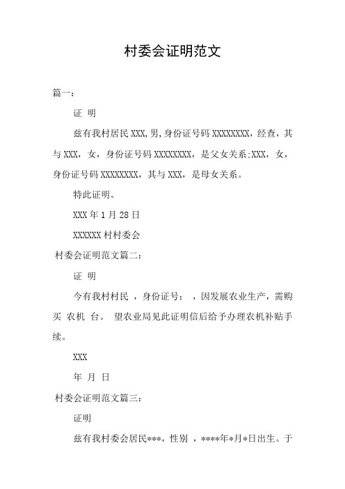 丧假村委会证明怎么写 - 百度文库