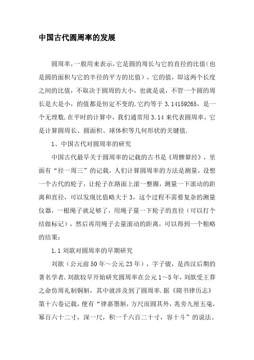 圆周率的发展历史 - 百度文库