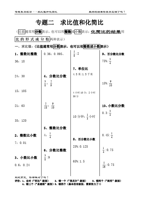 專題二求比值和化簡比 (比值通常用分數表示,也可以用整數或小數表示