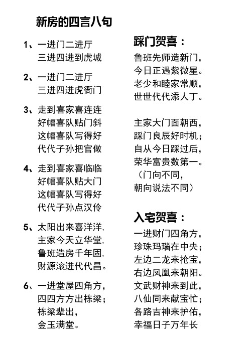 闹洞房四言八句顺口溜 - 百度文库