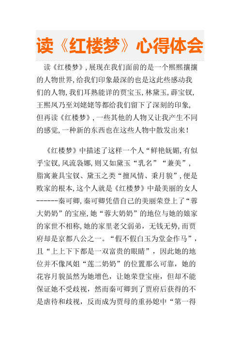 读《红楼梦》,展现在我们面前的是一个熙熙攘攘的人物世界,给我们印象
