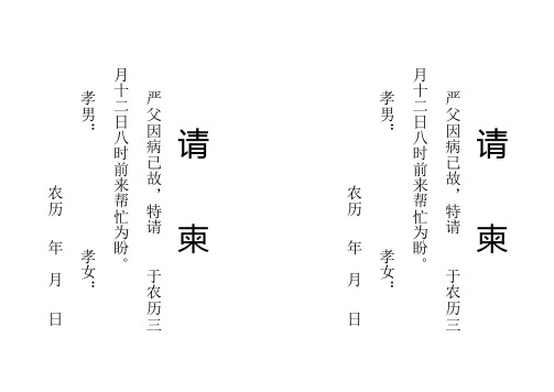 白事封包怎么写范例 - 百度文库