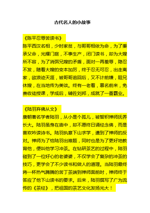 经典之作:历史名人的故事：英雄豪杰与红颜泪的千古佳话