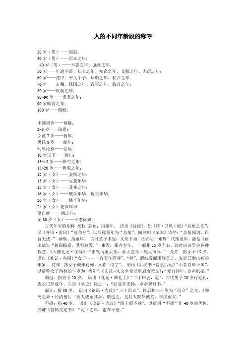 女子年龄古代用语 - 百度文库