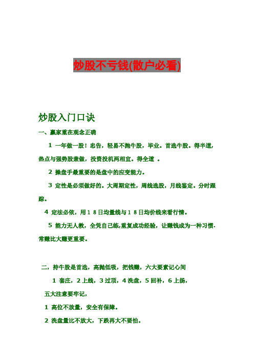 炒股入门口诀 一,赢家重在观念正确 1一年做一股!