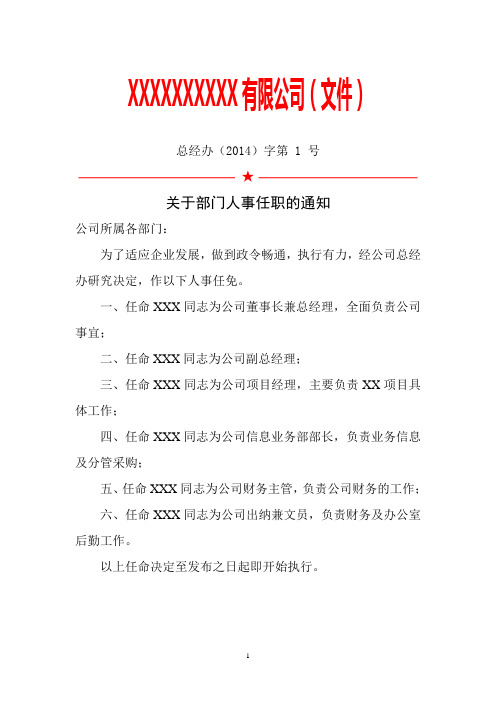 任命文件格式红头文件 - 百度文库