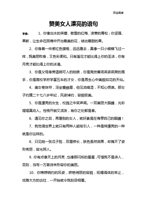 2,你身着一件紫红色旗袍,远远看去,真像一只小蝴蝶飞过一样,既美丽称