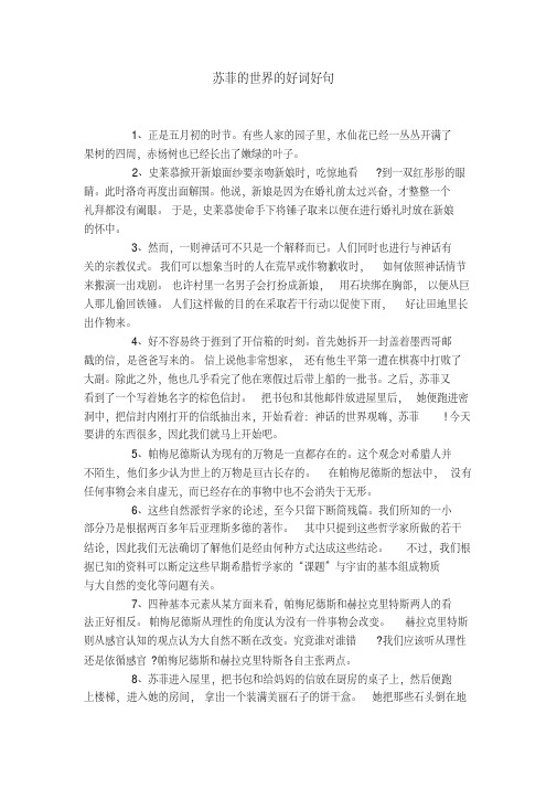 苏菲的世界好词好句好段摘抄 - 百度文库