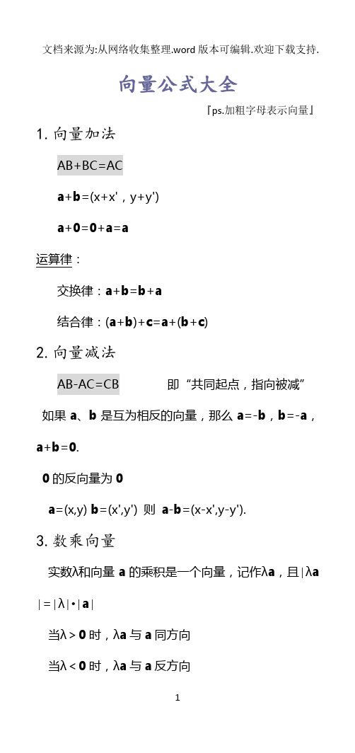 向量减法ab-ac