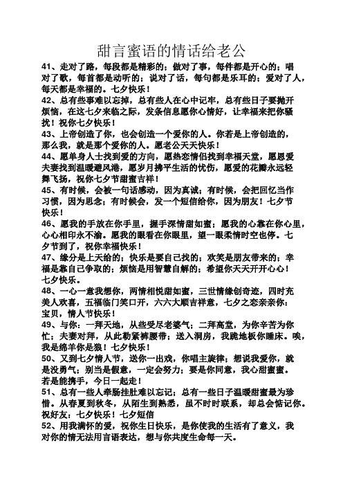 甜言蜜語的情話給老公 41,走對了路,每段都是精彩的;做對了事,每件都