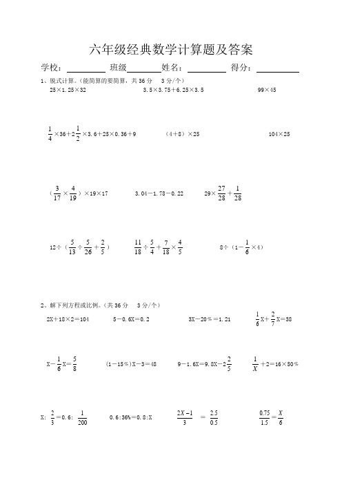 六年級計算題600道 - 百度文庫