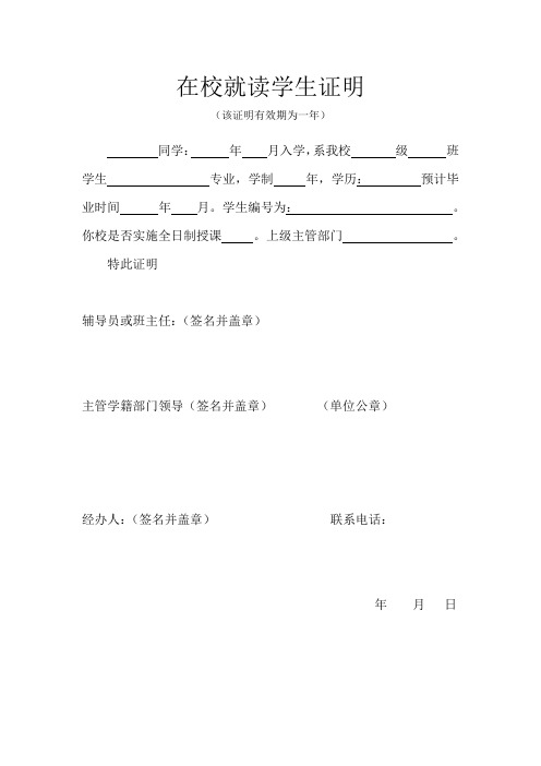小学就读证明模板 - 百度文库