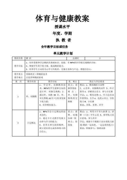 人教版二年级语文上册教案含有课时目标_乒乓球握拍方法的教学认知目标从哪三个方面写_教案的教学目标怎么写