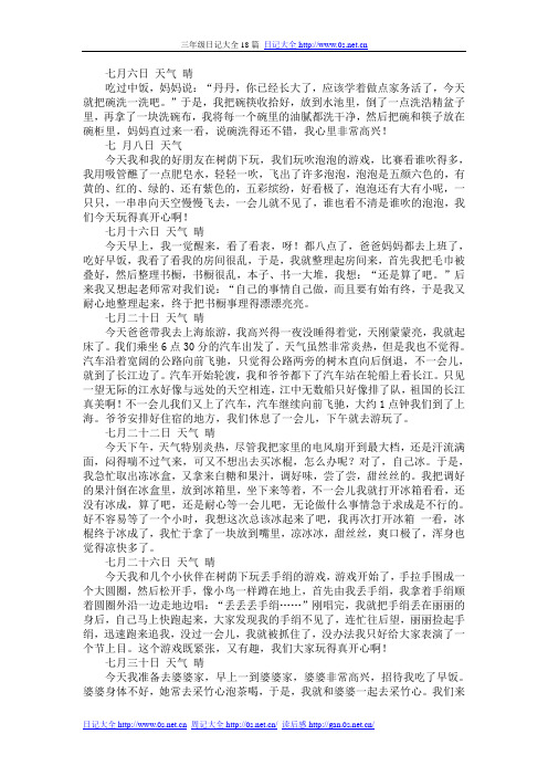 三年级每天日记 - 百度文库