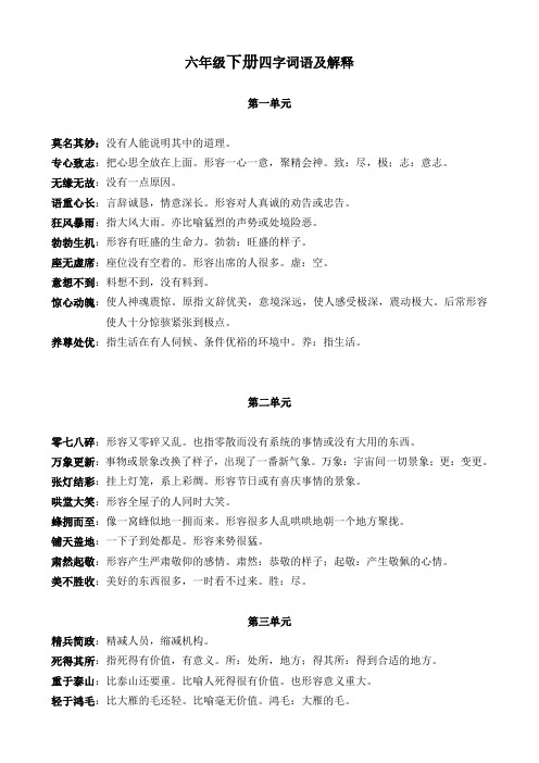 专心致志:把心思全放在上面.形容一心一意,聚精会神.