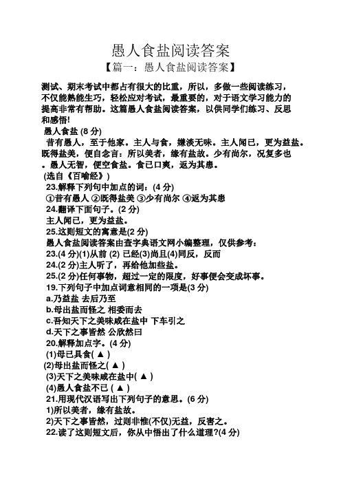 愚人食盐告诉我们什么道理 - 百度文库