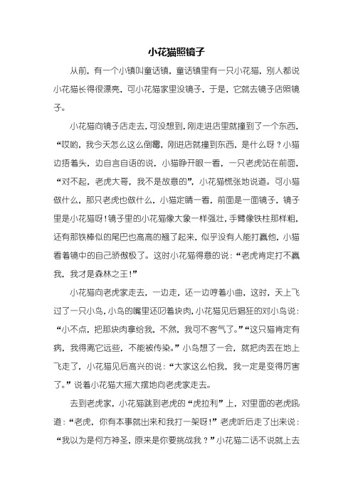 小猫照镜子看图写话 - 百度文库