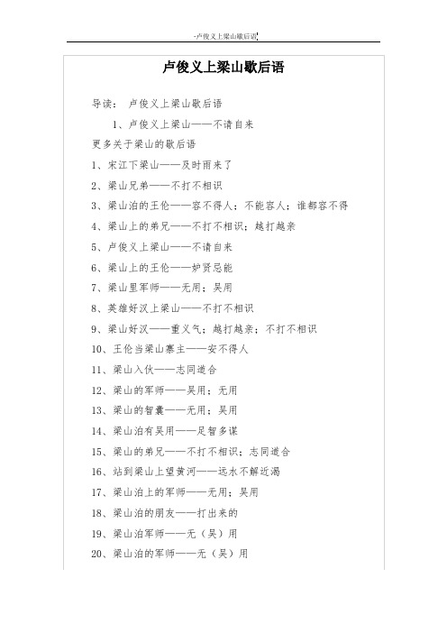 梁山伯的军师歇后语 - 百度文库