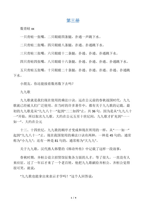 二年级数学趣味小故事 - 百度文库