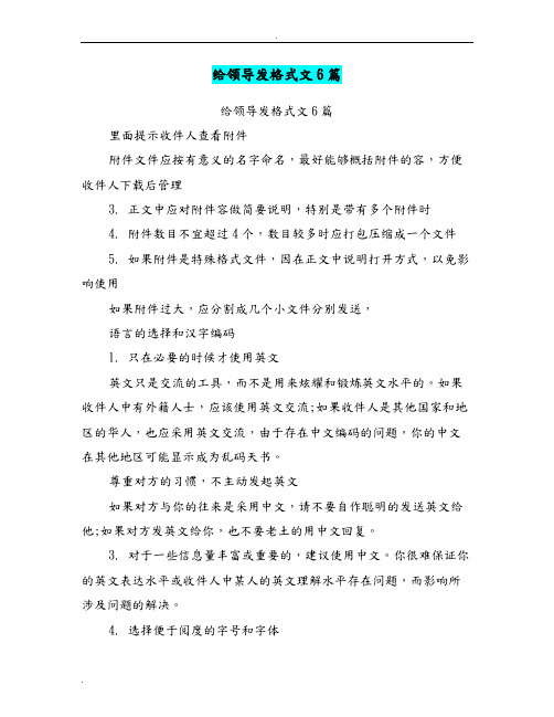 给领导写信的格式范文 - 百度文库